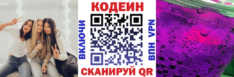Кодеин напиток Lean (лин)  Купить закладки  Миньяр 